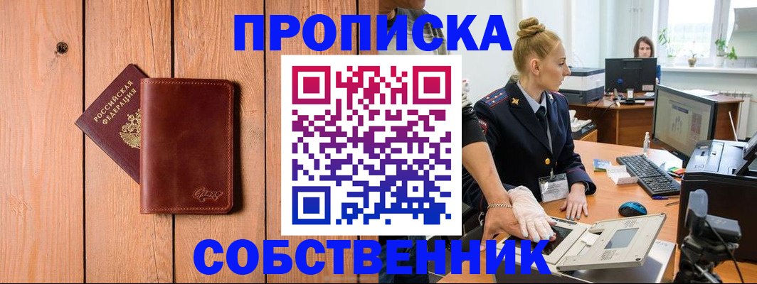 временная прописка в Березниках